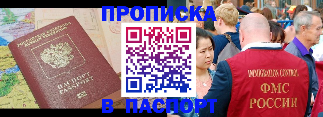 купить прописку в Всеволожске